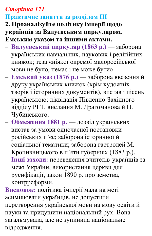 Відповідь: практичне заняття за розділом III, робота в групах, завдання 2 з історії України для 9 класу, Галімов 2026