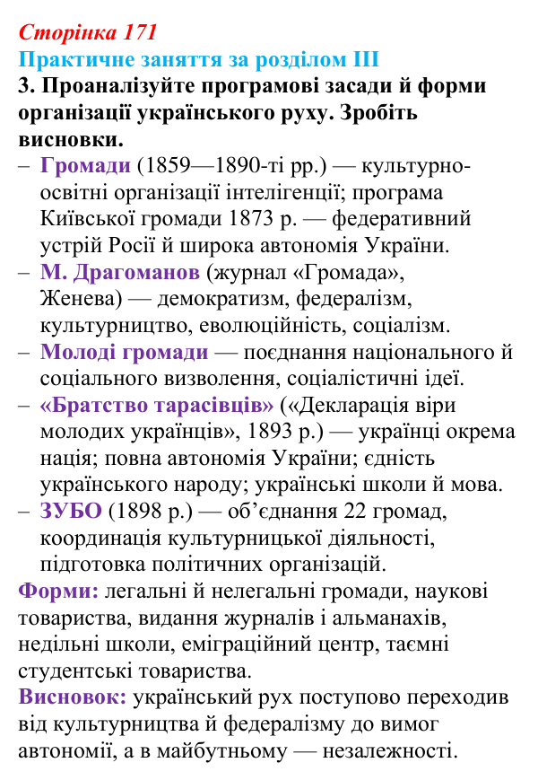 Відповідь: практичне заняття за розділом III, робота в групах, завдання 3 з історії України для 9 класу, Галімов 2026