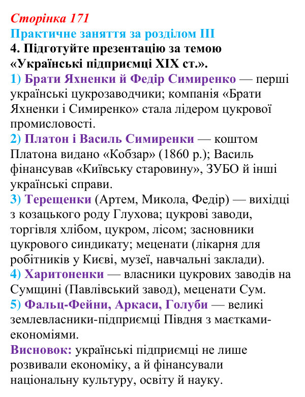 Відповідь: практичне заняття за розділом III, робота в групах, завдання 4 з історії України для 9 класу, Галімов 2026