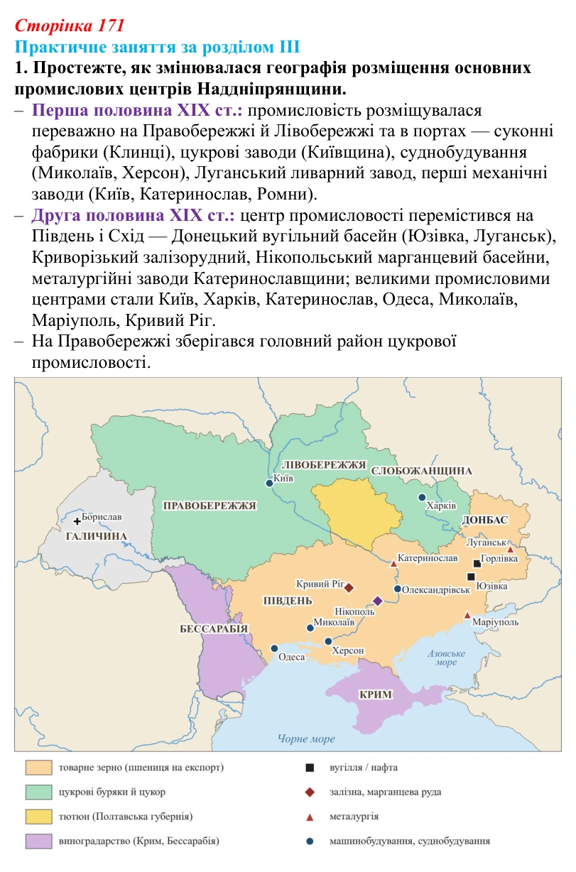 Відповідь: практичне заняття за розділом III, робота з картою, завдання 1 з історії України для 9 класу, Галімов 2026