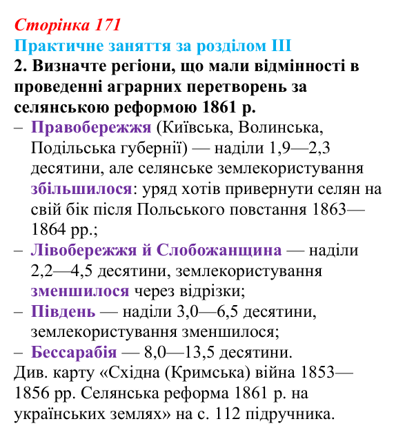 Відповідь: практичне заняття за розділом III, робота з картою, завдання 2 з історії України для 9 класу, Галімов 2026