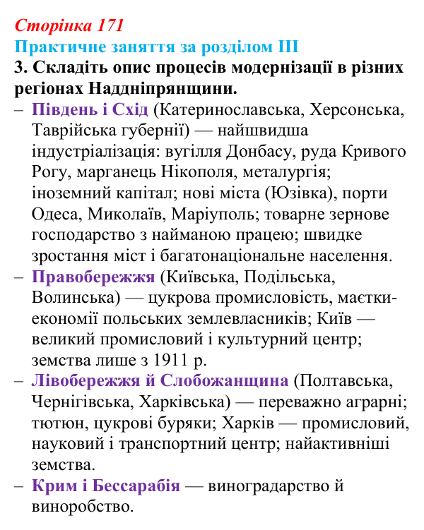 Відповідь: практичне заняття за розділом III, робота з картою, завдання 3 з історії України для 9 класу, Галімов 2026