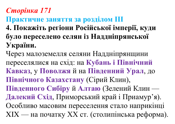 Відповідь: практичне заняття за розділом III, робота з картою, завдання 4 з історії України для 9 класу, Галімов 2026