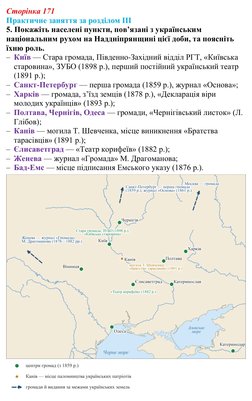Відповідь: практичне заняття за розділом III, робота з картою, завдання 5 з історії України для 9 класу, Галімов 2026
