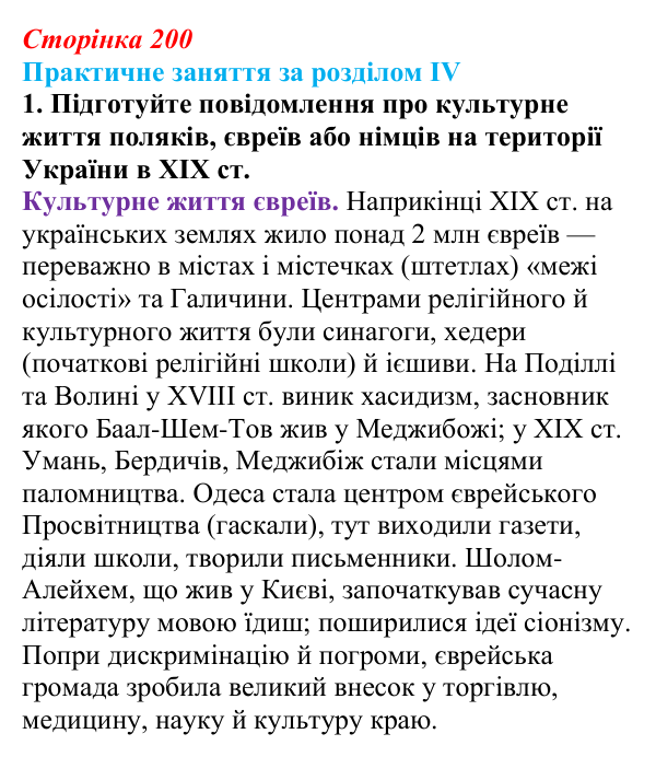 Відповідь: практичне заняття за розділом IV, робота в групах, завдання 1 (с. 200) з історії України для 9 класу, Галімов 2026