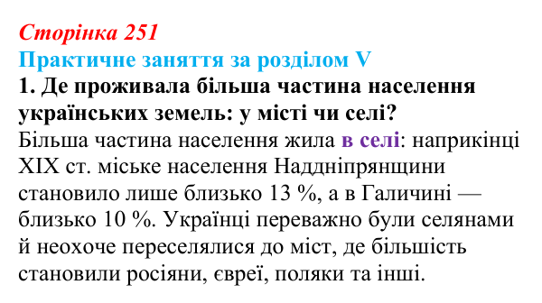 Відповідь: практичне заняття за розділом V, пригадайте, завдання 1 (с. 251) з історії України для 9 класу, Галімов 2026