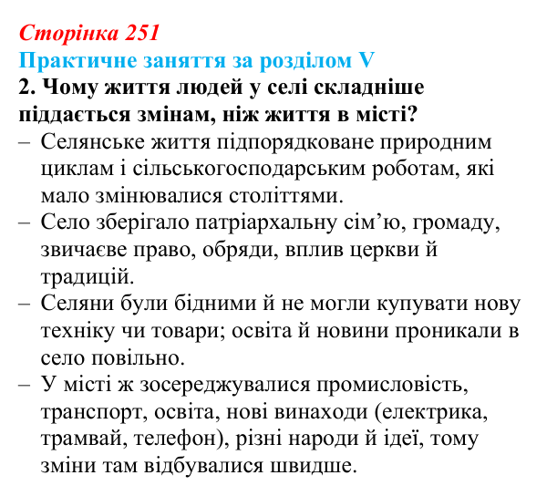 Відповідь: практичне заняття за розділом V, пригадайте, завдання 2 (с. 251) з історії України для 9 класу, Галімов 2026