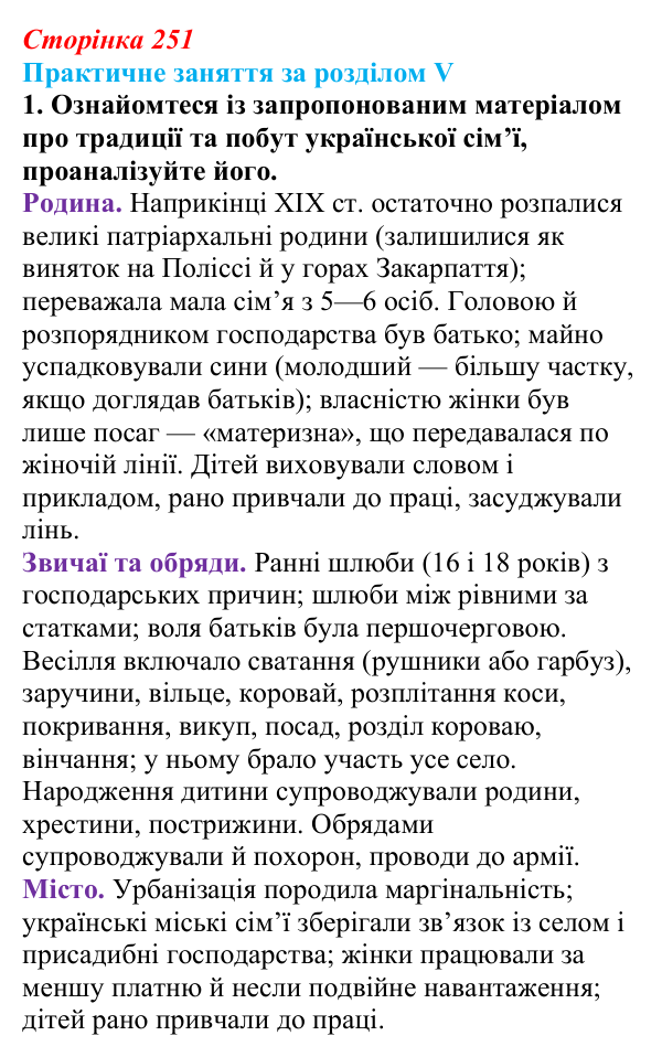 Відповідь: практичне заняття за розділом V, завдання 1 (с. 251) з історії України для 9 класу, Галімов 2026