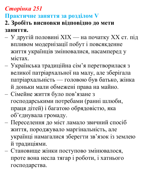Відповідь: практичне заняття за розділом V, завдання 2 (с. 251) з історії України для 9 класу, Галімов 2026