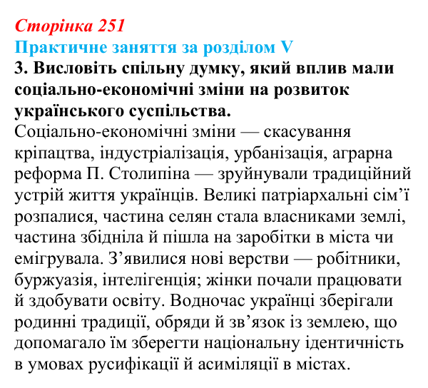 Відповідь: практичне заняття за розділом V, завдання 3 (с. 251) з історії України для 9 класу, Галімов 2026
