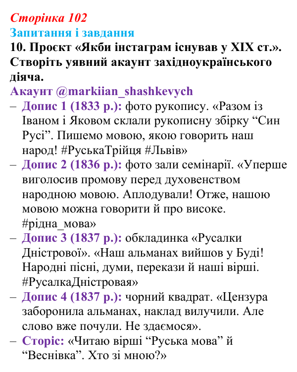 Відповідь до завдання 10 § 14 (с. 102) з історії України для 9 класу, Галімов 2026: Розвиток освіти, науки та літератури...