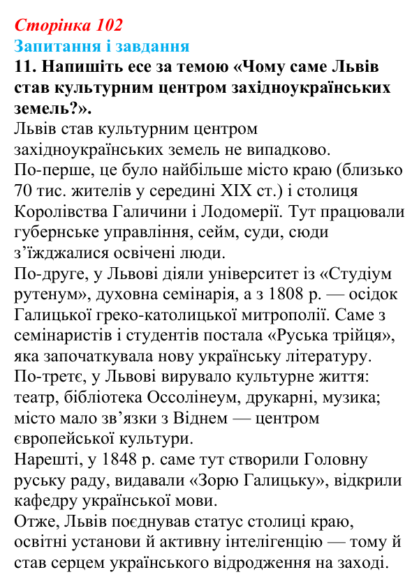 Відповідь до завдання 11 § 14 (с. 102) з історії України для 9 класу, Галімов 2026: Розвиток освіти, науки та літератури...