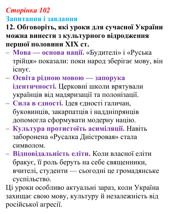 Відповідь до завдання 12 § 14 (с. 102) з історії України для 9 класу, Галімов 2026: Розвиток освіти, науки та літератури...