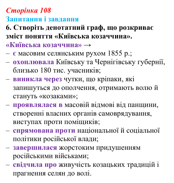 Відповідь до завдання 6 § 15 (с. 108) з історії України для 9 класу, Галімов 2026: Східна (Кримська) війна