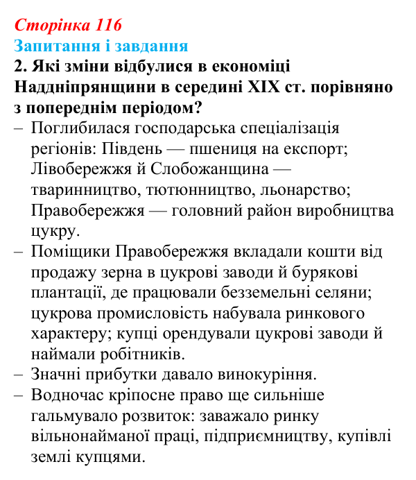 Відповідь до завдання 2 § 16 (с. 116) з історії України для 9 класу, Галімов 2026: Реформи 60—70-х рр. XIX ст.