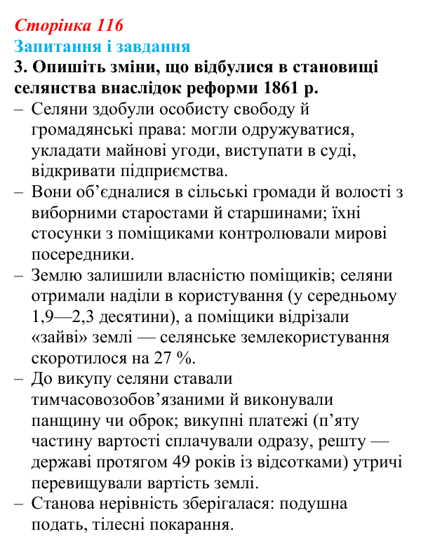 Відповідь до завдання 3 § 16 (с. 116) з історії України для 9 класу, Галімов 2026: Реформи 60—70-х рр. XIX ст.