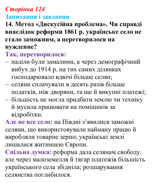 Відповідь до завдання 14 § 17 (с. 124) з історії України для 9 класу, Галімов 2026: Модернізація промисловості...