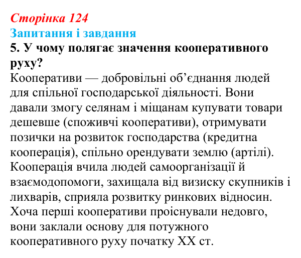 Відповідь до завдання 5 § 17 (с. 124) з історії України для 9 класу, Галімов 2026: Модернізація промисловості й сільського...
