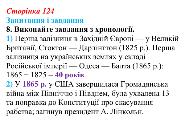 Відповідь до завдання 8 § 17 (с. 124) з історії України для 9 класу, Галімов 2026: Модернізація промисловості й сільського...