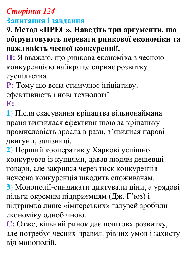 Відповідь до завдання 9 § 17 (с. 124) з історії України для 9 класу, Галімов 2026: Модернізація промисловості й сільського...