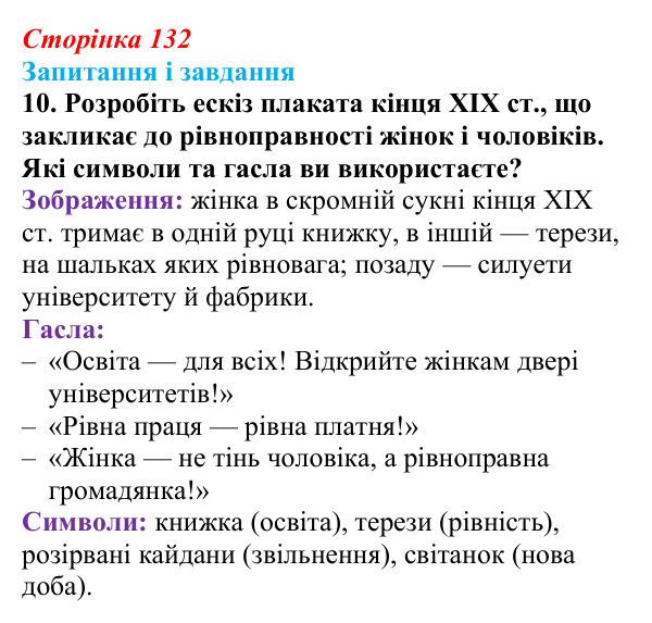 Відповідь до завдання 10 § 18 (с. 132) з історії України для 9 класу, Галімов 2026: Населення українських земель...