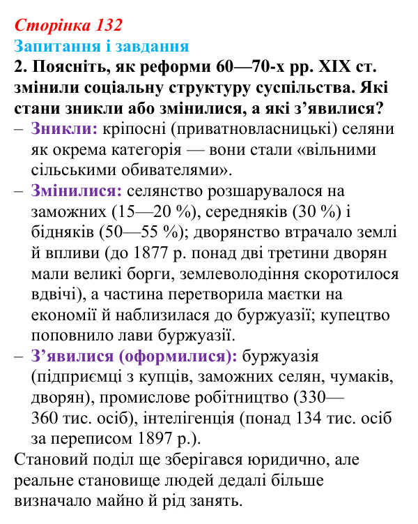 Відповідь до завдання 2 § 18 (с. 132) з історії України для 9 класу, Галімов 2026: Населення українських земель...