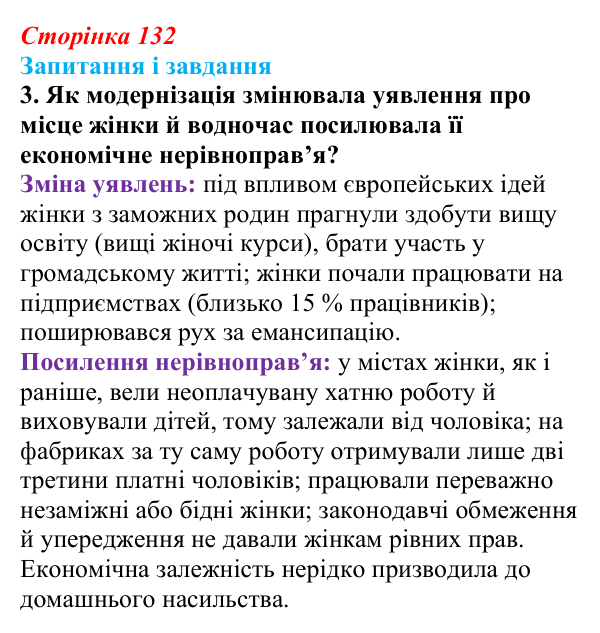 Відповідь до завдання 3 § 18 (с. 132) з історії України для 9 класу, Галімов 2026: Населення українських земель...
