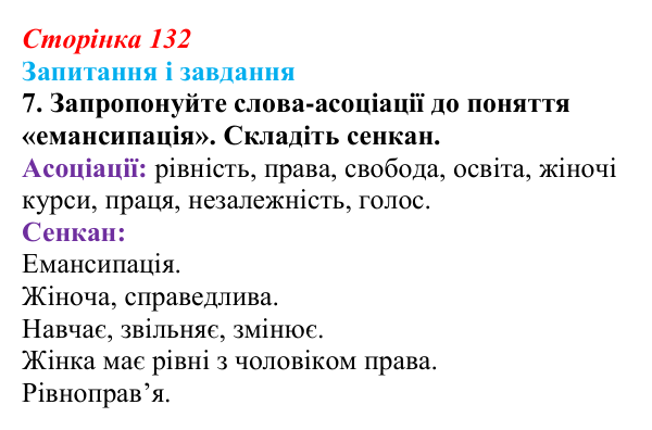 Відповідь до завдання 7 § 18 (с. 132) з історії України для 9 класу, Галімов 2026: Населення українських земель...