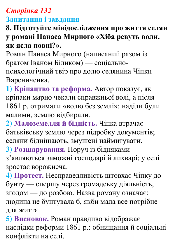 Відповідь до завдання 8 § 18 (с. 132) з історії України для 9 класу, Галімов 2026: Населення українських земель...