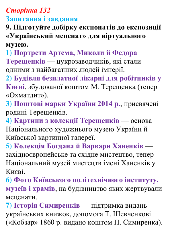 Відповідь до завдання 9 § 18 (с. 132) з історії України для 9 класу, Галімов 2026: Населення українських земель...