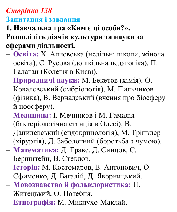 Відповідь до завдання 1 § 19 (с. 138) з історії України для 9 класу, Галімов 2026: Повсякденне життя. Розвиток освіти й науки