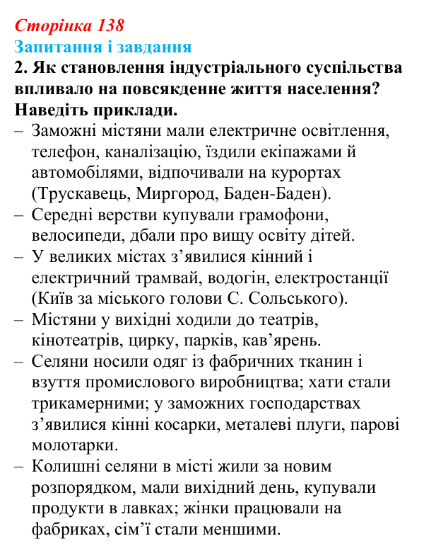 Відповідь до завдання 2 § 19 (с. 138) з історії України для 9 класу, Галімов 2026: Повсякденне життя. Розвиток освіти й науки