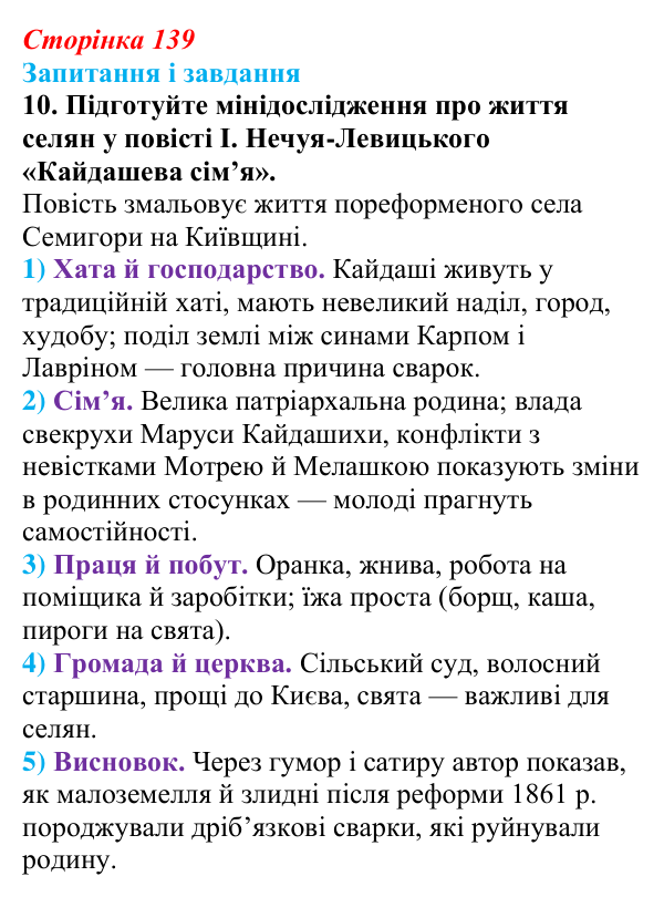 Відповідь до завдання 10 § 19 (с. 139) з історії України для 9 класу, Галімов 2026: Повсякденне життя. Розвиток освіти...