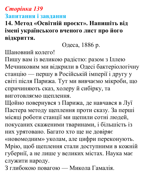 Відповідь до завдання 14 § 19 (с. 139) з історії України для 9 класу, Галімов 2026: Повсякденне життя. Розвиток освіти...