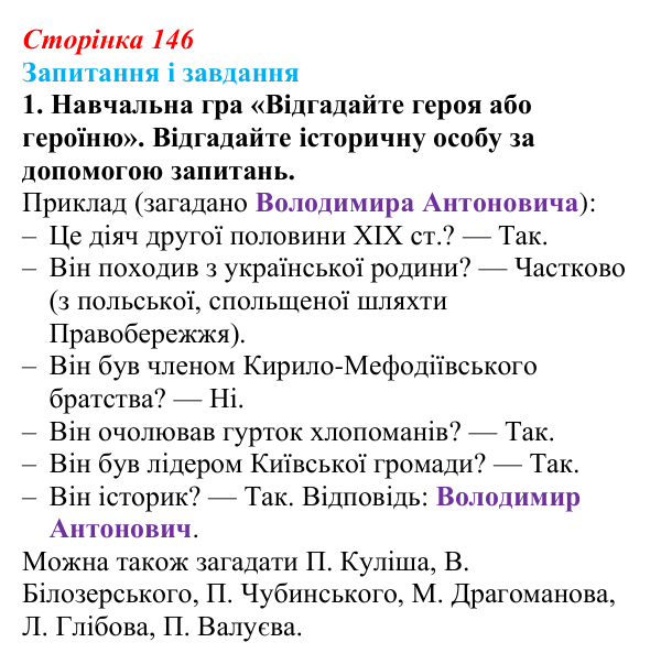 Відповідь до завдання 1 § 20 (с. 146) з історії України для 9 класу, Галімов 2026: Український національний рух наприкінці...