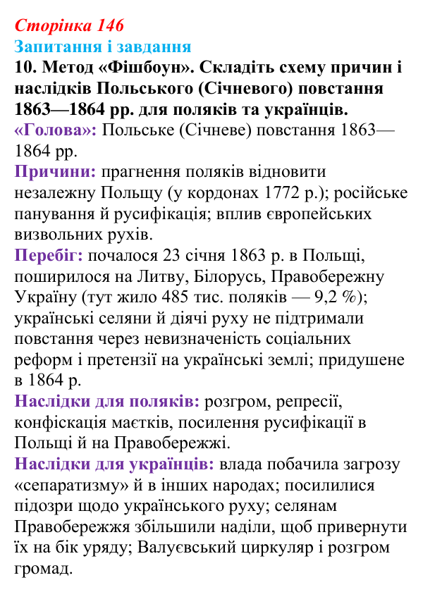 Відповідь до завдання 10 § 20 (с. 146) з історії України для 9 класу, Галімов 2026: Український національний рух...