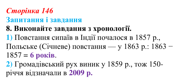 Відповідь до завдання 8 § 20 (с. 146) з історії України для 9 класу, Галімов 2026: Український національний рух наприкінці...