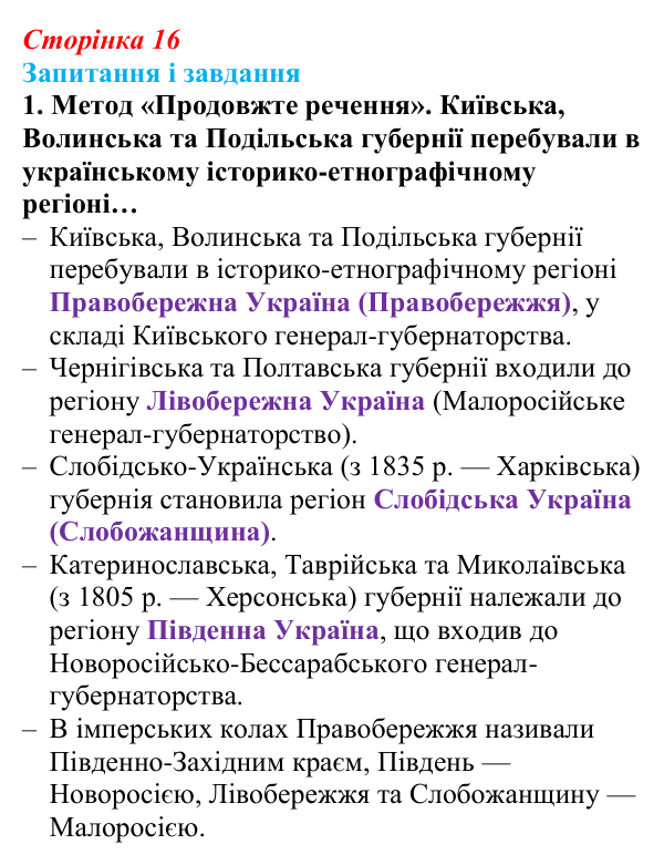 Відповідь до завдання 1 § 2 (с. 16) з історії України для 9 класу, Галімов 2026: Українські території у складі Російської...