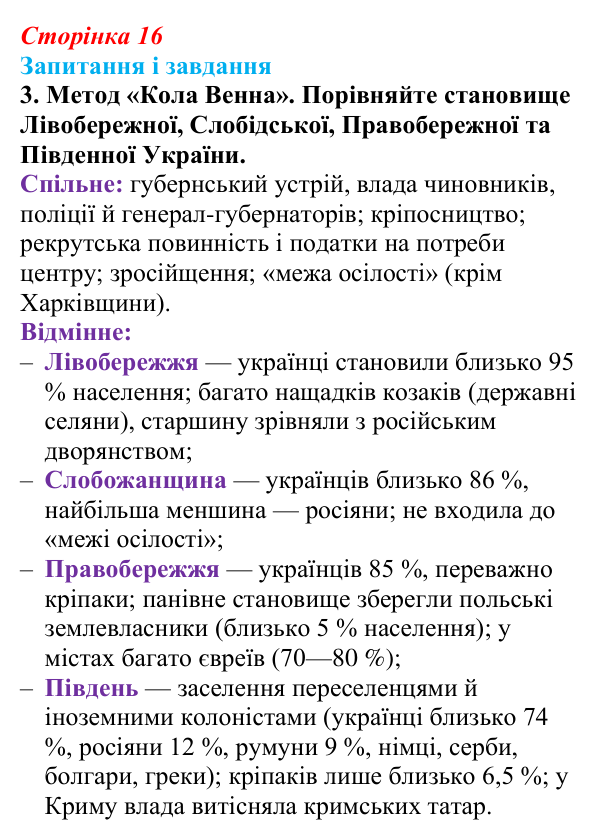 Відповідь до завдання 3 § 2 (с. 16) з історії України для 9 класу, Галімов 2026: Українські території у складі Російської...