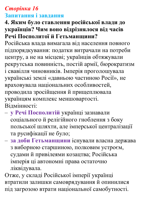 Відповідь до завдання 4 § 2 (с. 16) з історії України для 9 класу, Галімов 2026: Українські території у складі Російської...