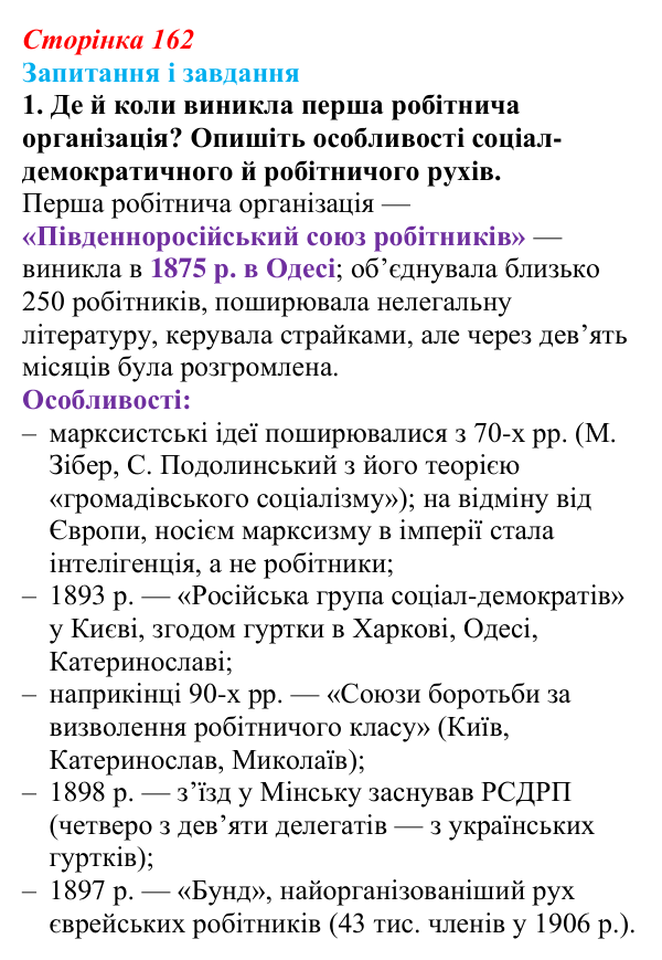 Відповідь до завдання 1 § 22 (с. 162) з історії України для 9 класу, Галімов 2026: Національне відродження кримських...