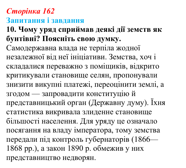 Відповідь до завдання 10 § 22 (с. 162) з історії України для 9 класу, Галімов 2026: Національне відродження кримських...
