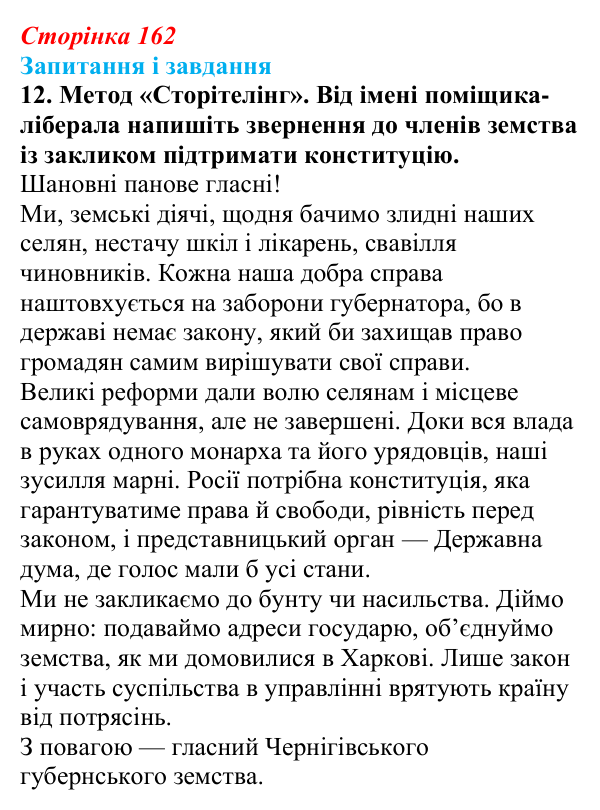 Відповідь до завдання 12 § 22 (с. 162) з історії України для 9 класу, Галімов 2026: Національне відродження кримських...