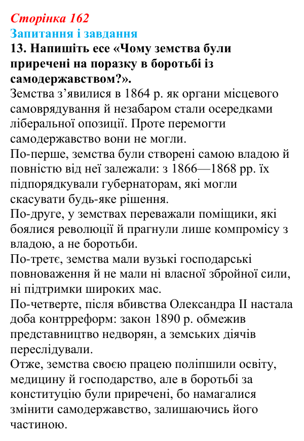 Відповідь до завдання 13 § 22 (с. 162) з історії України для 9 класу, Галімов 2026: Національне відродження кримських...