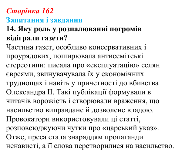 Відповідь до завдання 14 § 22 (с. 162) з історії України для 9 класу, Галімов 2026: Національне відродження кримських...