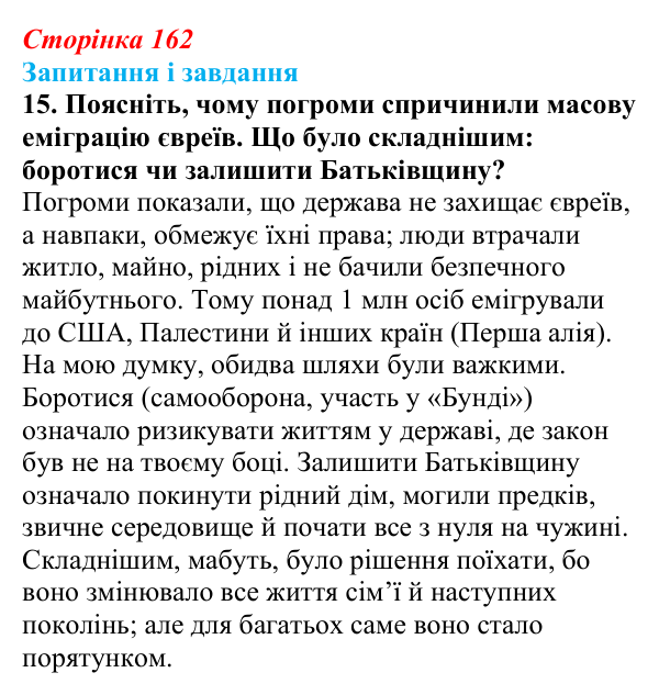 Відповідь до завдання 15 § 22 (с. 162) з історії України для 9 класу, Галімов 2026: Національне відродження кримських...