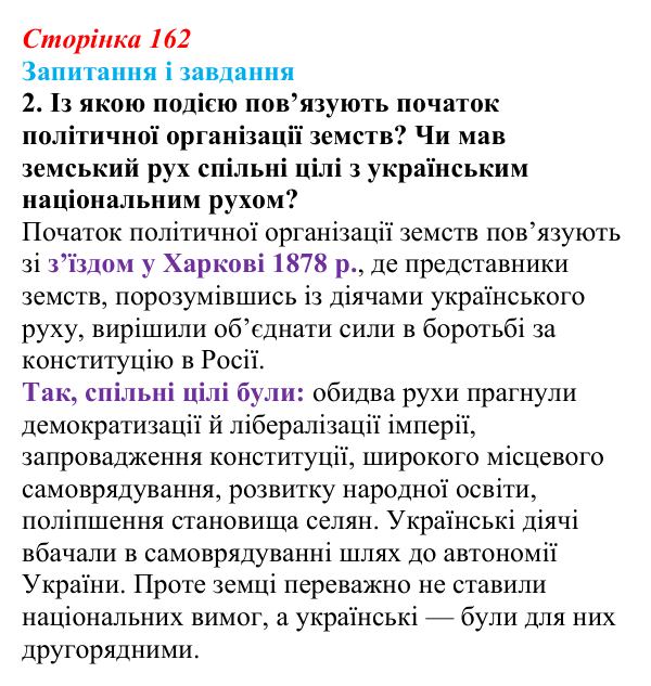 Відповідь до завдання 2 § 22 (с. 162) з історії України для 9 класу, Галімов 2026: Національне відродження кримських...