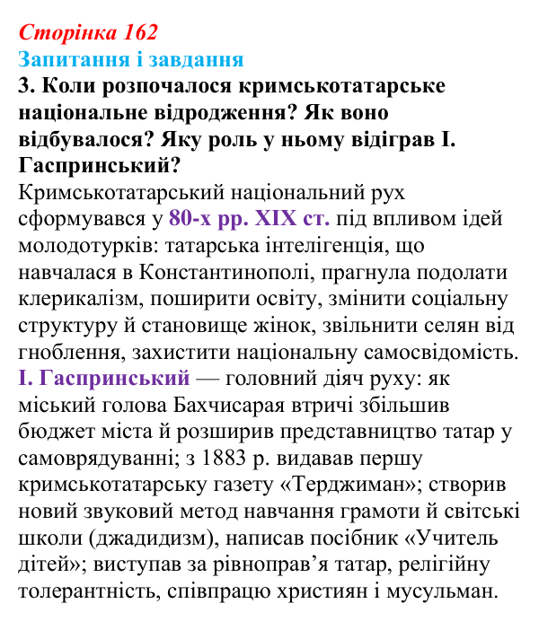 Відповідь до завдання 3 § 22 (с. 162) з історії України для 9 класу, Галімов 2026: Національне відродження кримських...