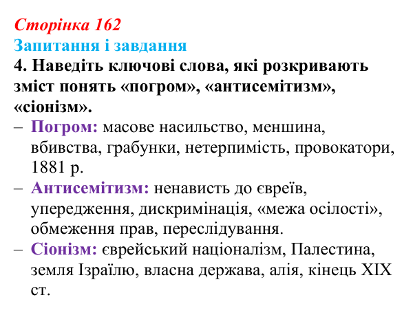 Відповідь до завдання 4 § 22 (с. 162) з історії України для 9 класу, Галімов 2026: Національне відродження кримських...