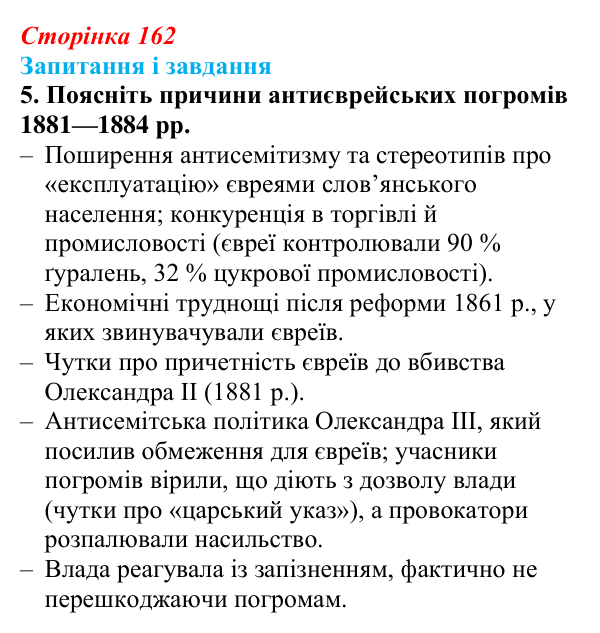 Відповідь до завдання 5 § 22 (с. 162) з історії України для 9 класу, Галімов 2026: Національне відродження кримських...